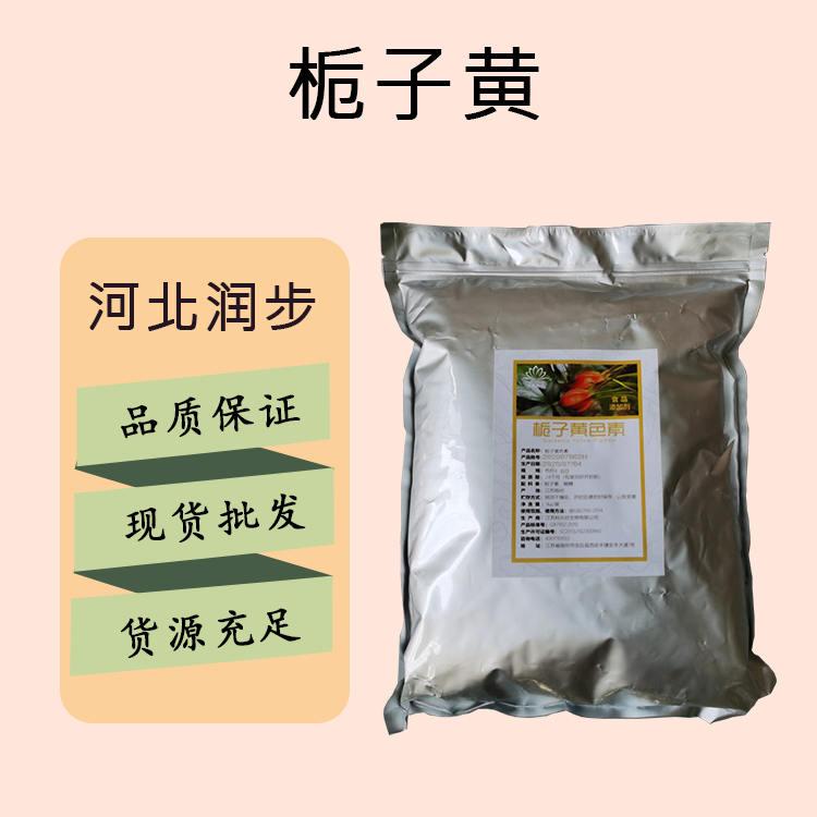 食品添加剂栀子黄现货供应