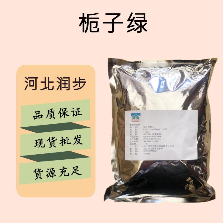 食品添加剂栀子绿现货供应