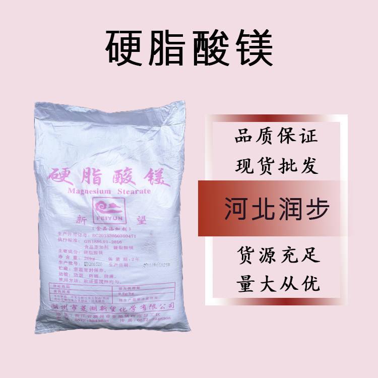 食品级硬脂酸镁和硬脂酸镁食品级