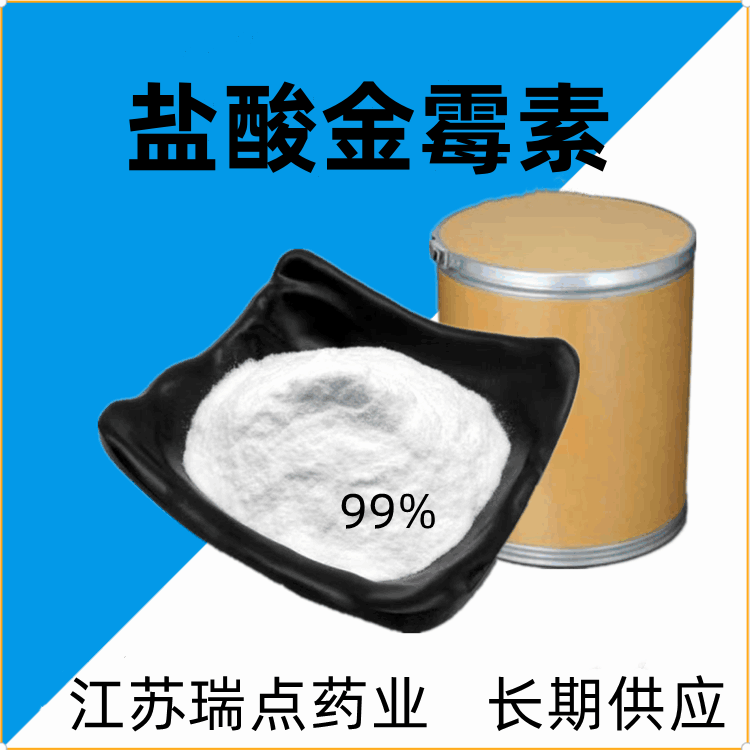 盐cas酸金霉素65490-24-6 金霉素
