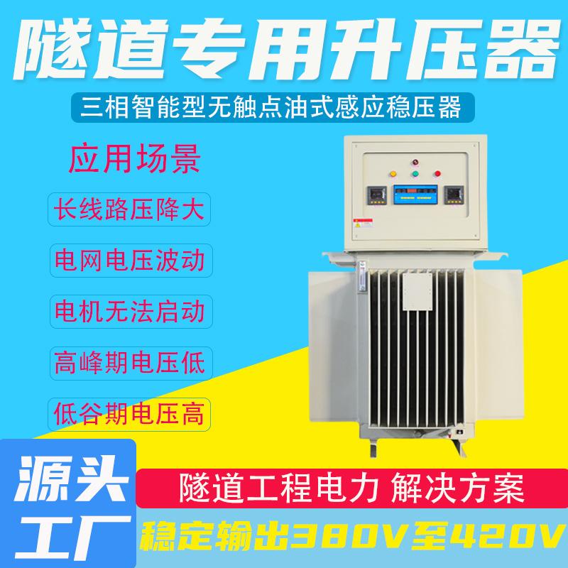 三相油浸式穩(wěn)壓器TNSJA-100KVA 礦山隧道施工電壓升壓器