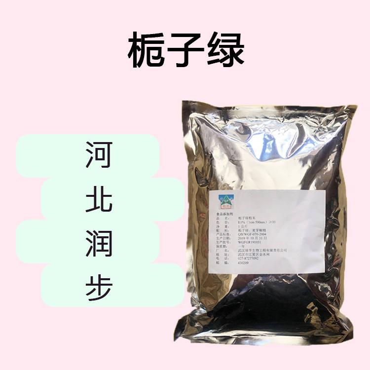 栀子绿食品原料 栀子绿食品添加剂