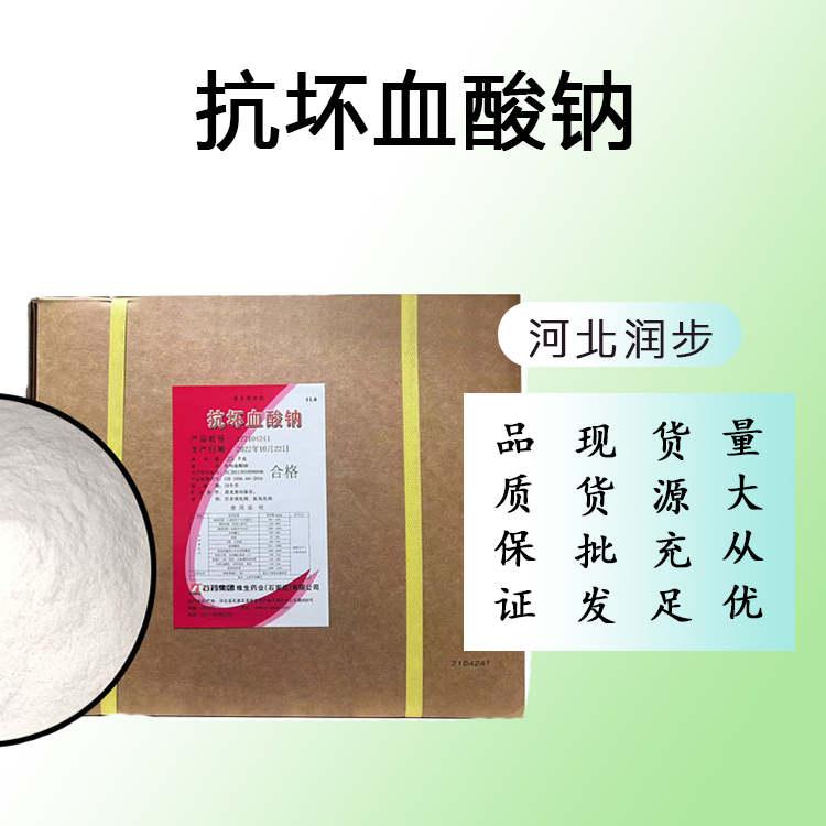 批发零售（食品级抗坏血酸钠/VC钠）