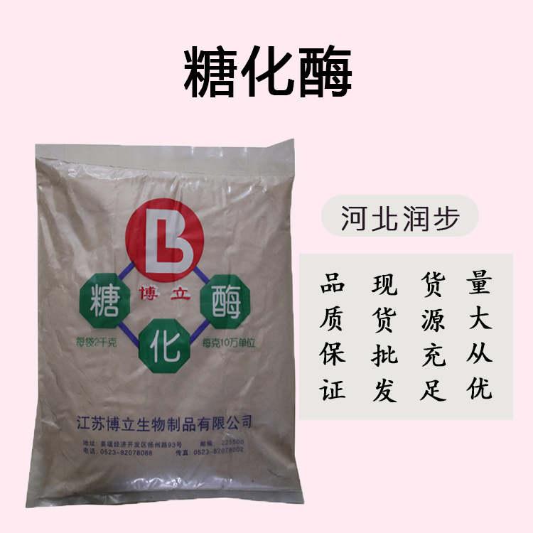 批发零售（食品级糖化酶）