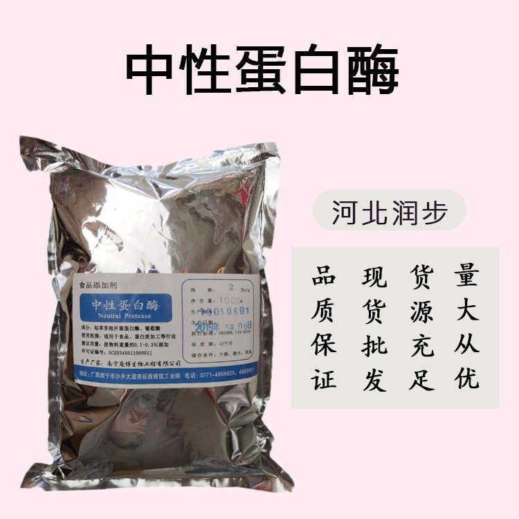 批发零售（食品级中性蛋白酶）