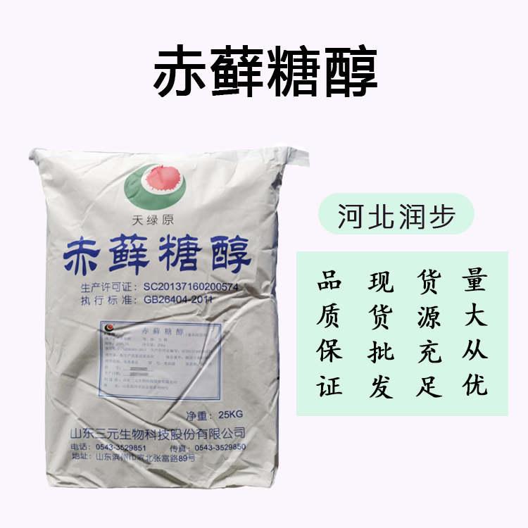 赤藓糖醇 现货供应食品级甜味剂 量大优惠赤藓糖醇