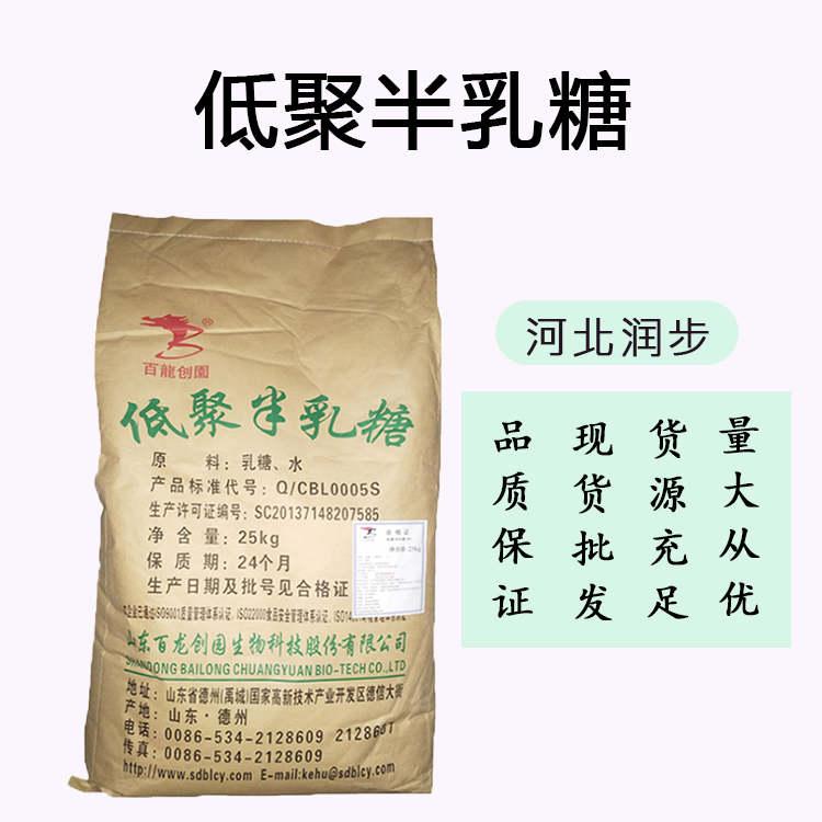 低聚半乳糖 现货供应食品级甜味剂 量大优惠低聚半乳糖