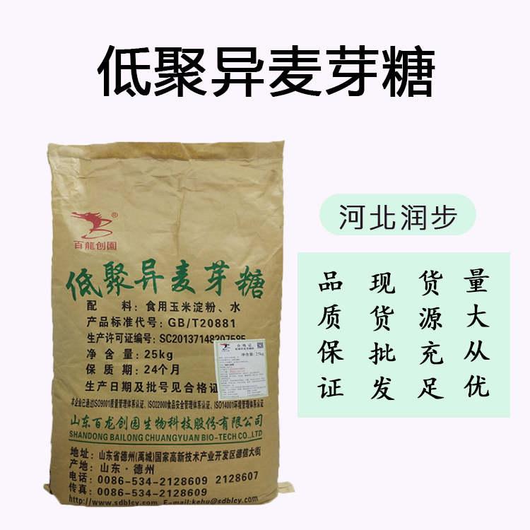 低聚异麦芽糖 现货供应食品级甜味剂 量大优惠低聚异麦芽糖