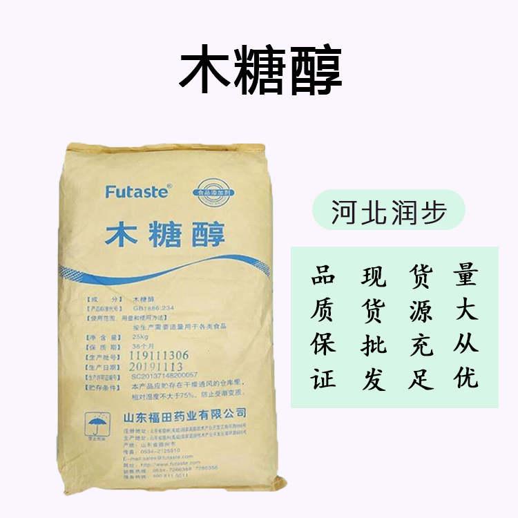 木糖醇 现货供应食品级甜味剂 量大优惠木糖醇