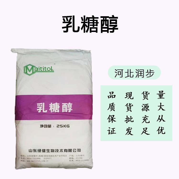 乳糖醇 现货供应食品级甜味剂 量大优惠乳糖醇