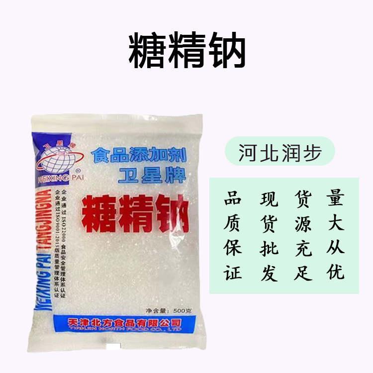 糖精钠 现货供应食品级甜味剂 量大优惠糖精钠