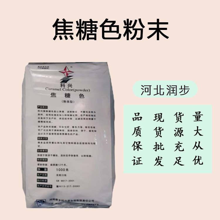 批发零售（食品级焦糖色粉末）