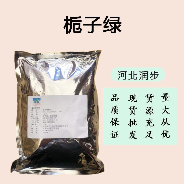 批发零售（食品级栀子绿）