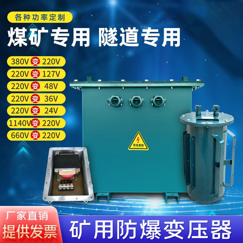 KGS-100KVA礦用防爆升壓變壓器380V升660V1140V