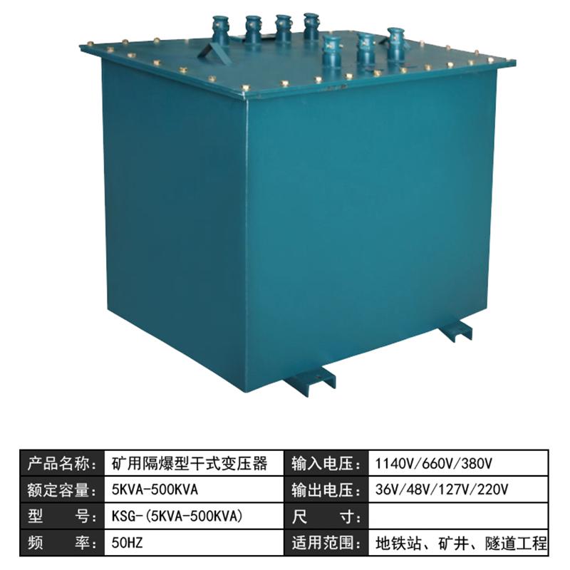 KSG-20KVA1140v變660V380V三相干式礦用防爆變壓器