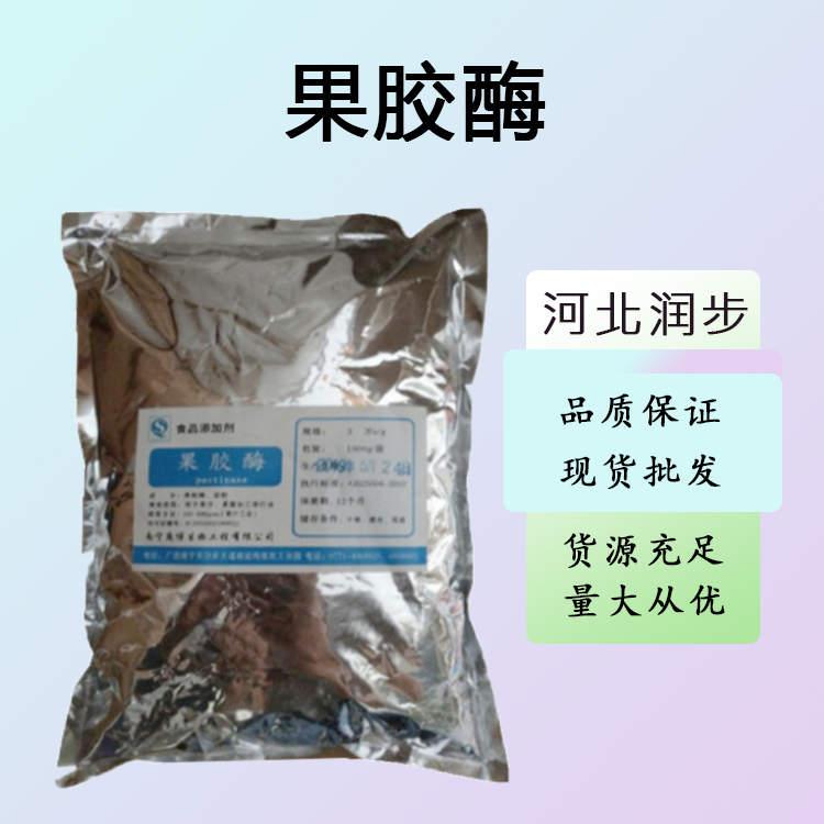 供应果胶酶厂批家发