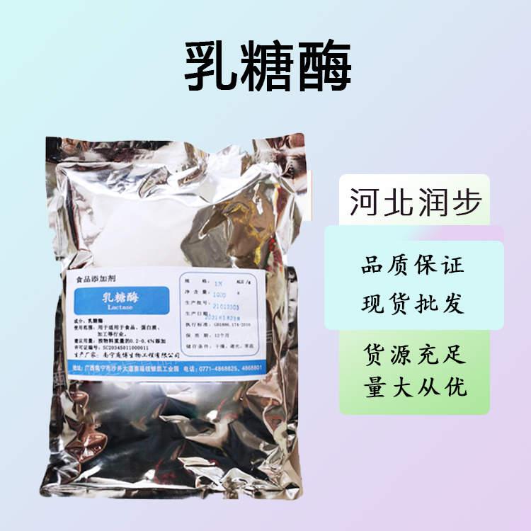 供应乳糖酶厂批家发