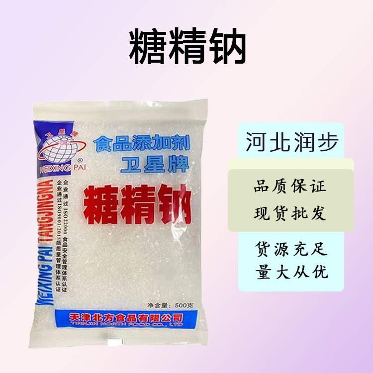 供应 糖精钠 食品级添加剂 甜味剂 一公斤起订