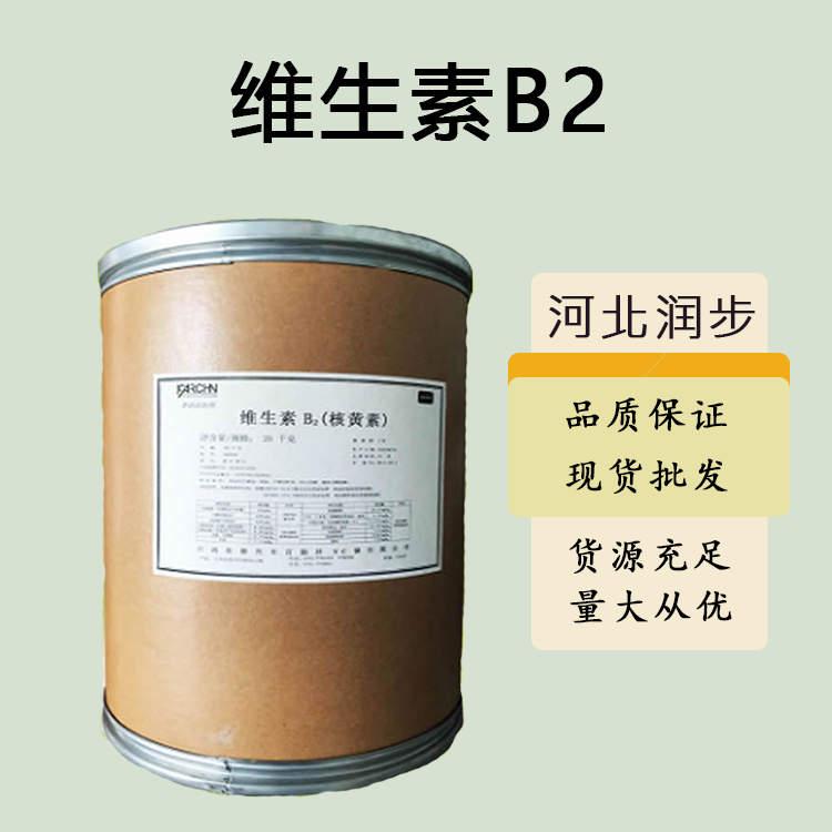 供应维生素B2厂批家发