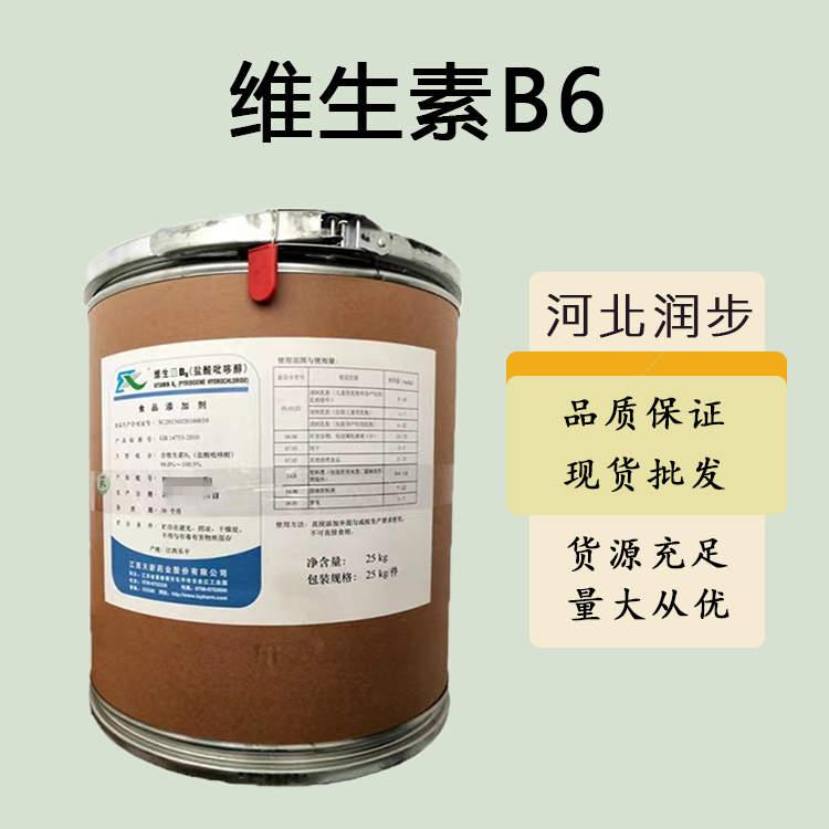 供应维生素B6厂批家发