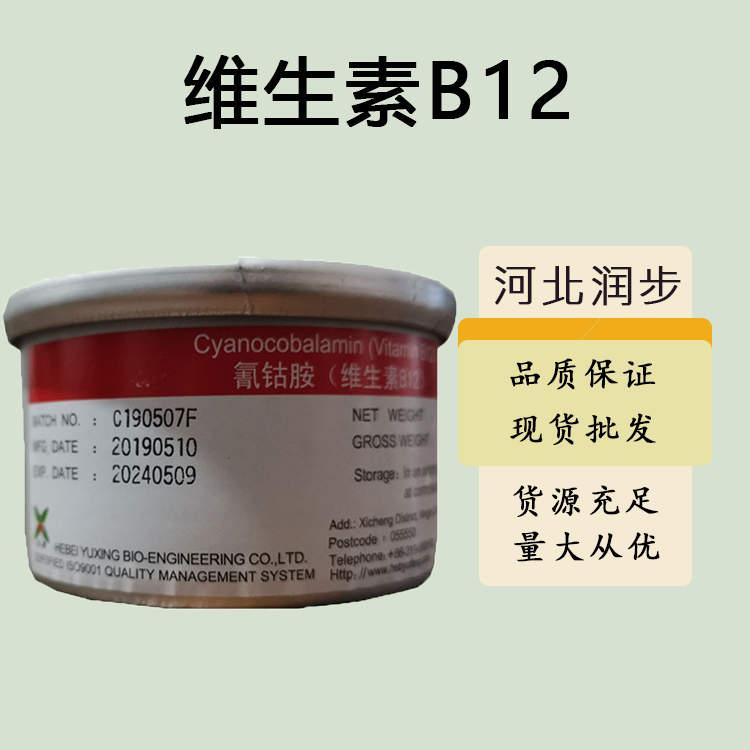 供应维生素B12厂批家发