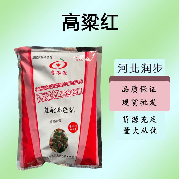 供应高粱红色素厂批家发