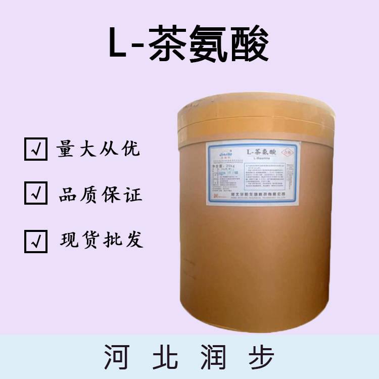 L-茶氨酸厂（L-茶氨酸厂生产）
