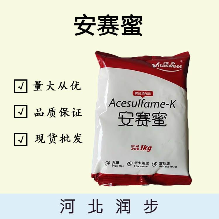 现货供应安赛蜜食品级甜味剂 安赛蜜 AK糖