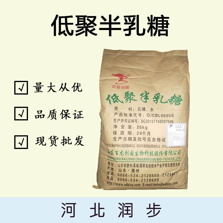 现货供应低聚半乳糖食品级甜味剂 低聚半乳糖 半乳糖基