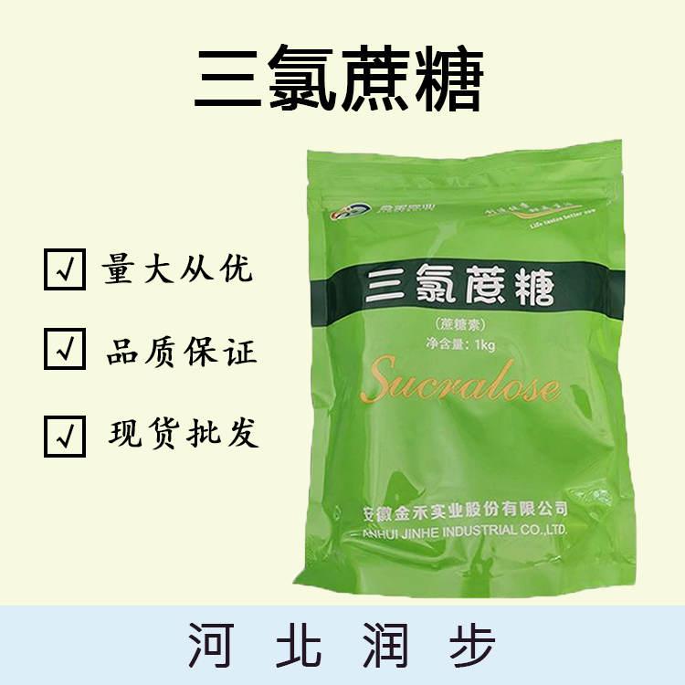 现货供应三氯蔗糖食品级甜味剂 三氯蔗糖 新特姆