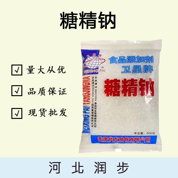 现货供应糖精钠食品级甜味剂 糖精钠 糖精钠盐