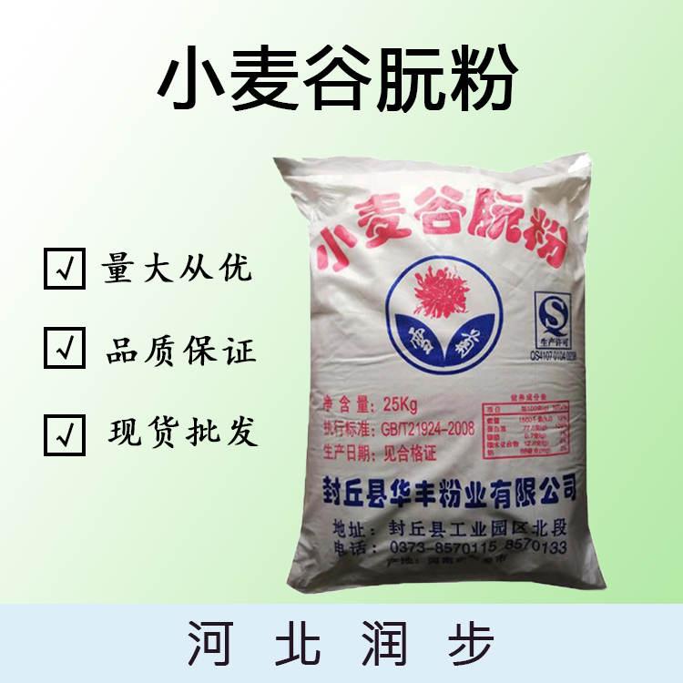 现货供应小麦谷朊粉食品级增稠剂 小麦谷朊粉 谷朊