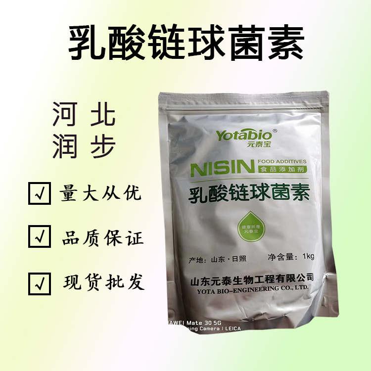 乳酸链球菌素厂的用量 乳酸链球菌素厂添加量