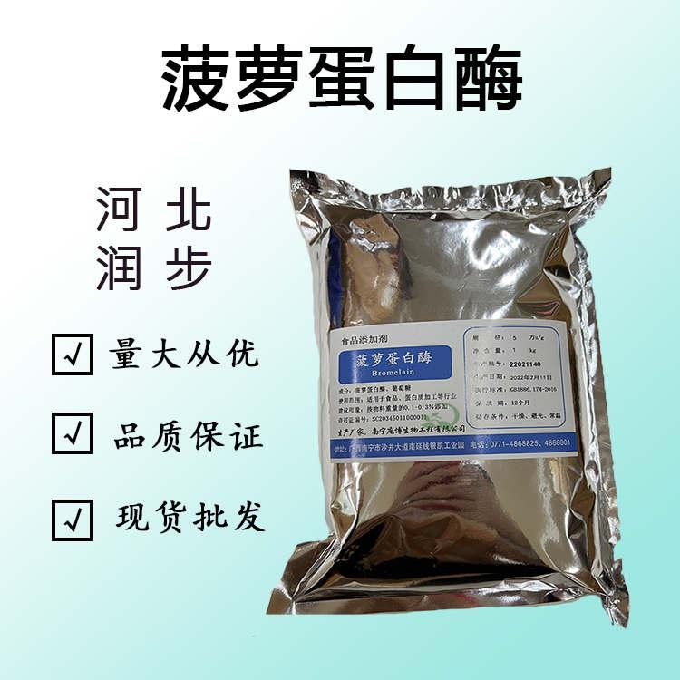 菠萝蛋白酶的用量 菠萝蛋白酶添加量