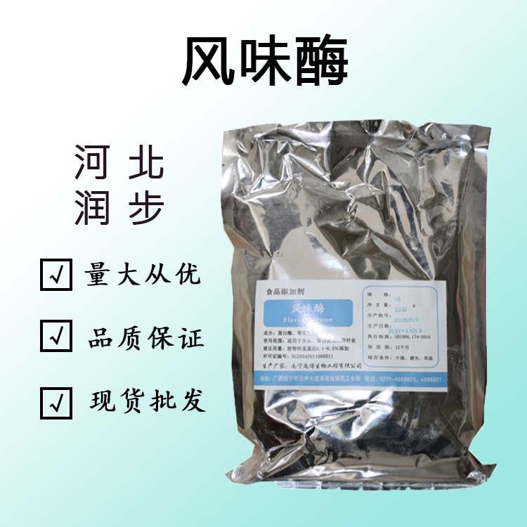 风味蛋白酶的用量 风味蛋白酶添加量