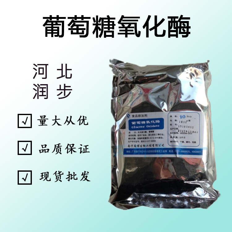 葡萄糖氧化酶的用量 葡萄糖氧化酶添加量