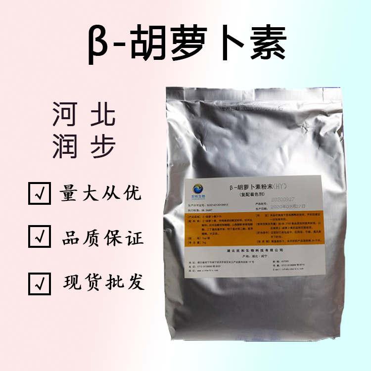 β-胡萝卜素的用量 β-胡萝卜素添加量