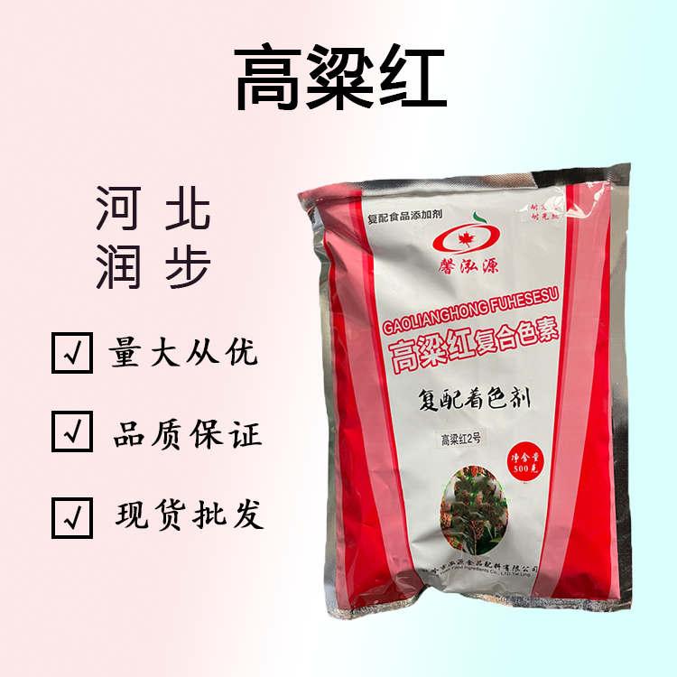 高粱红色素的用量 高粱红色素添加量