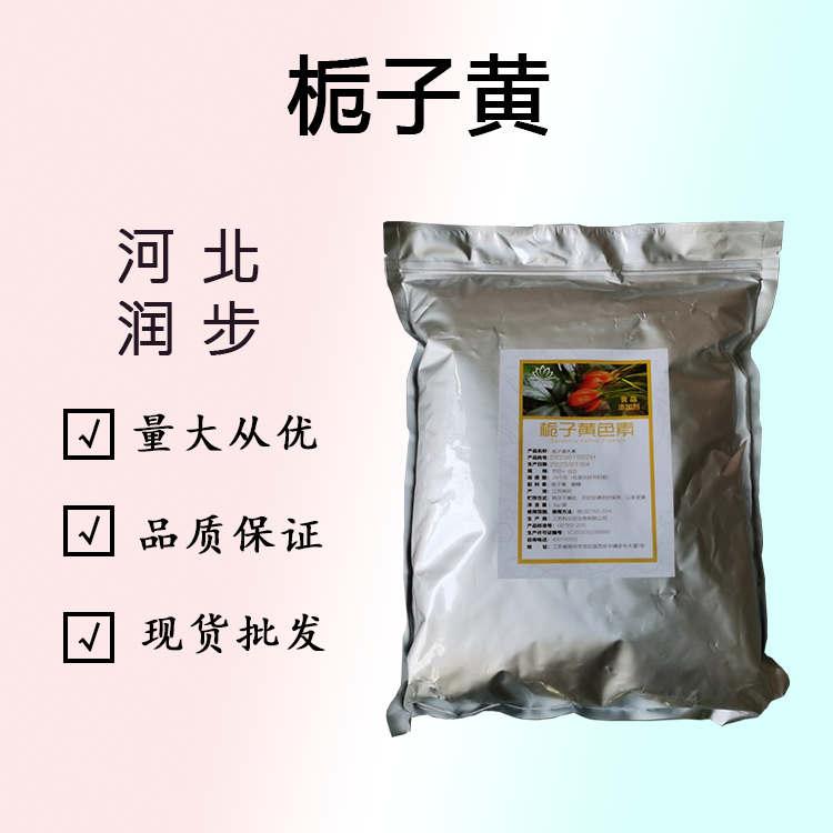 栀子黄的用量 栀子黄添加量