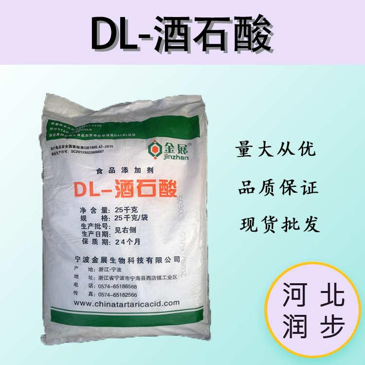 DL-酒石酸 133-37-9