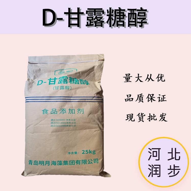 现货批发明月D-甘露糖醇 食品级甜味剂 D-甘露糖醇