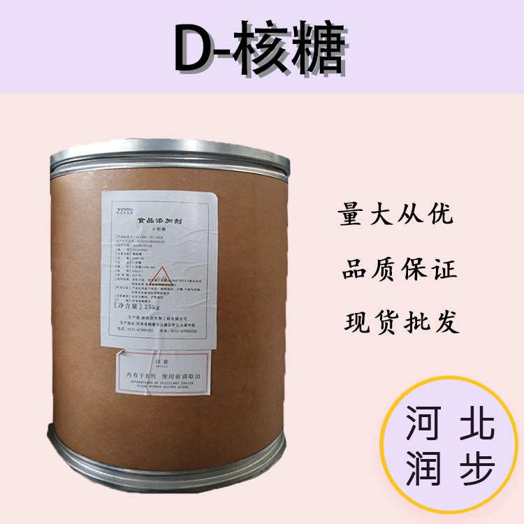 现货批发明月D-核糖 食品级甜味剂 D-核糖