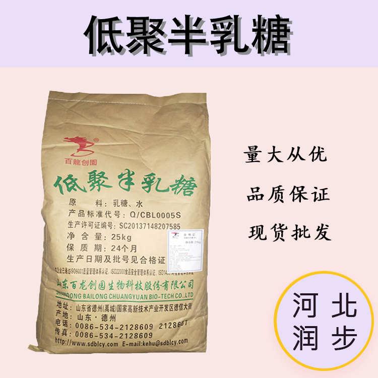 现货批发百龙低聚半乳糖 食品级甜味剂 低聚半乳糖