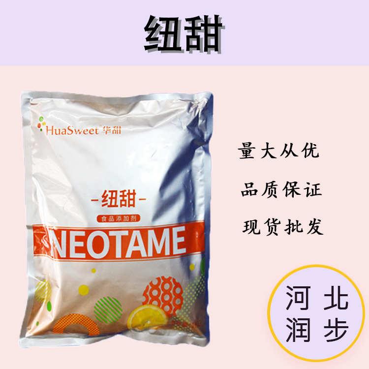 现货批发华甜纽甜 食品级甜味剂 纽甜