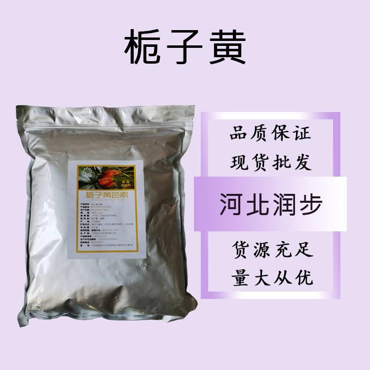 食品级栀子黄和栀子黄食品级