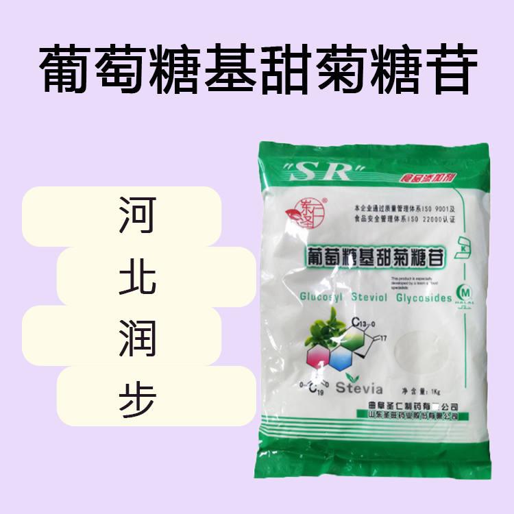 现货供应 圣仁葡萄糖基甜菊糖苷 食品级甜味剂 1Kg起订 量大从优