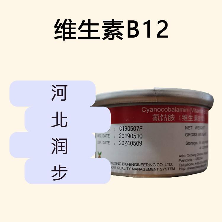 维生素B12食品原料 维生素B12食品添加剂