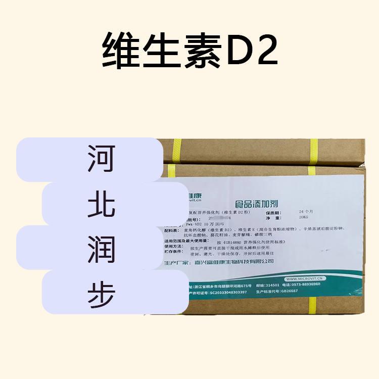 维生素D2食品原料 维生素D2食品添加剂