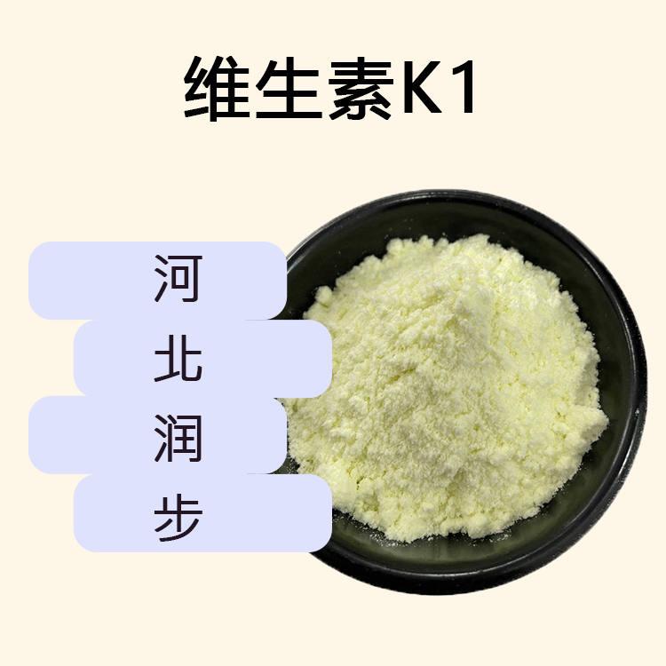 维生素K1食品原料 维生素K1食品添加剂