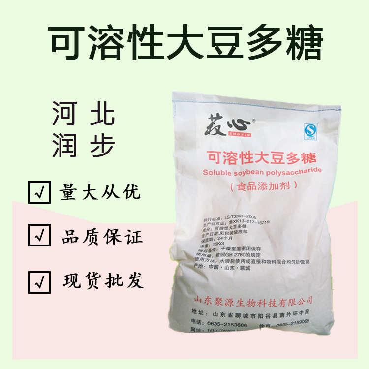 可溶性大豆多糖批发食品级稳定剂增稠剂可溶性大豆多糖现货供应